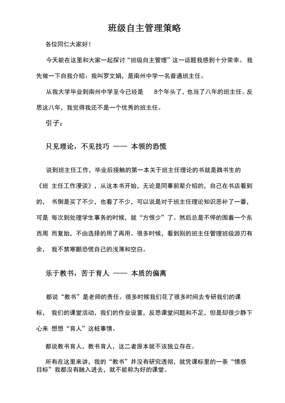 班级自主管理策略(讲稿)_第1页