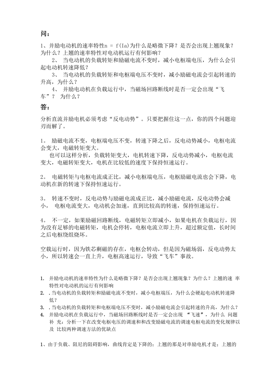 电机拖动的几个实际问题_第1页