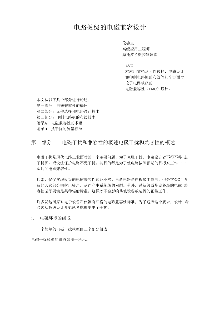 电磁兼容设计_第1页