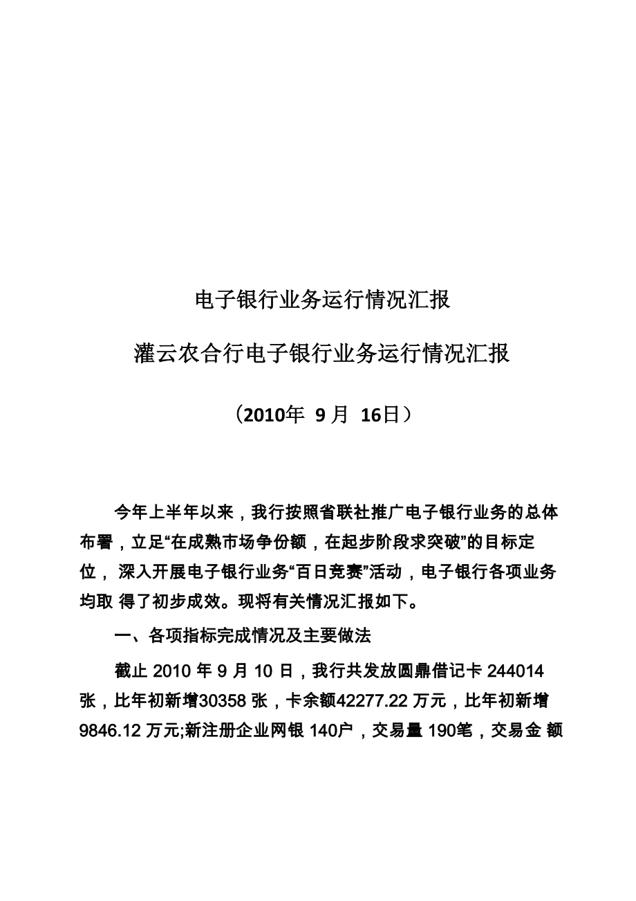 电子银行业务运行情况汇报_第1页