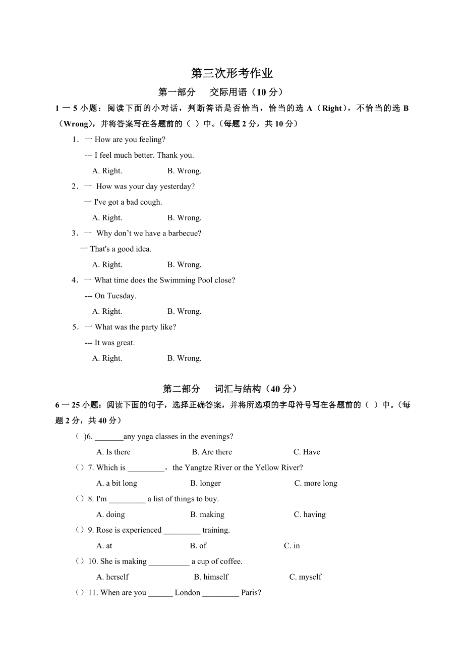 开放式英语第三次形考作业_第1页