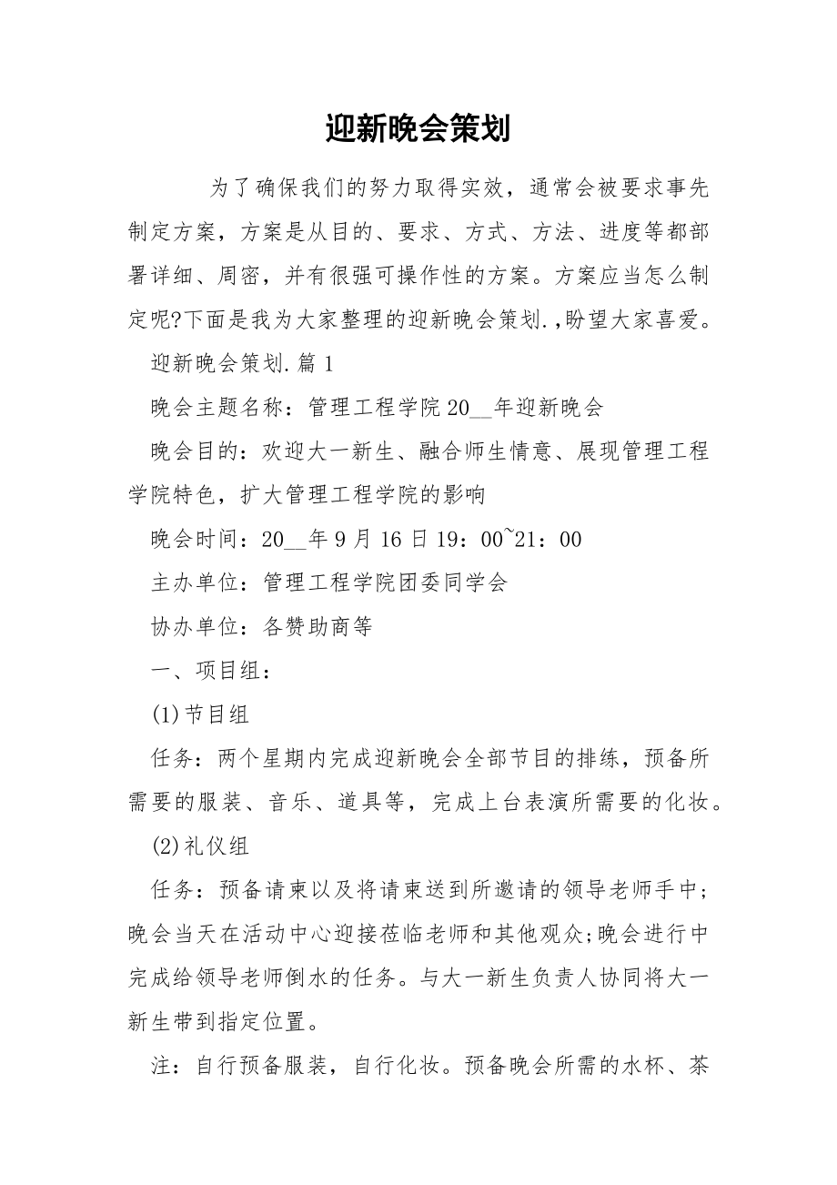 迎新晚会策划_第1页