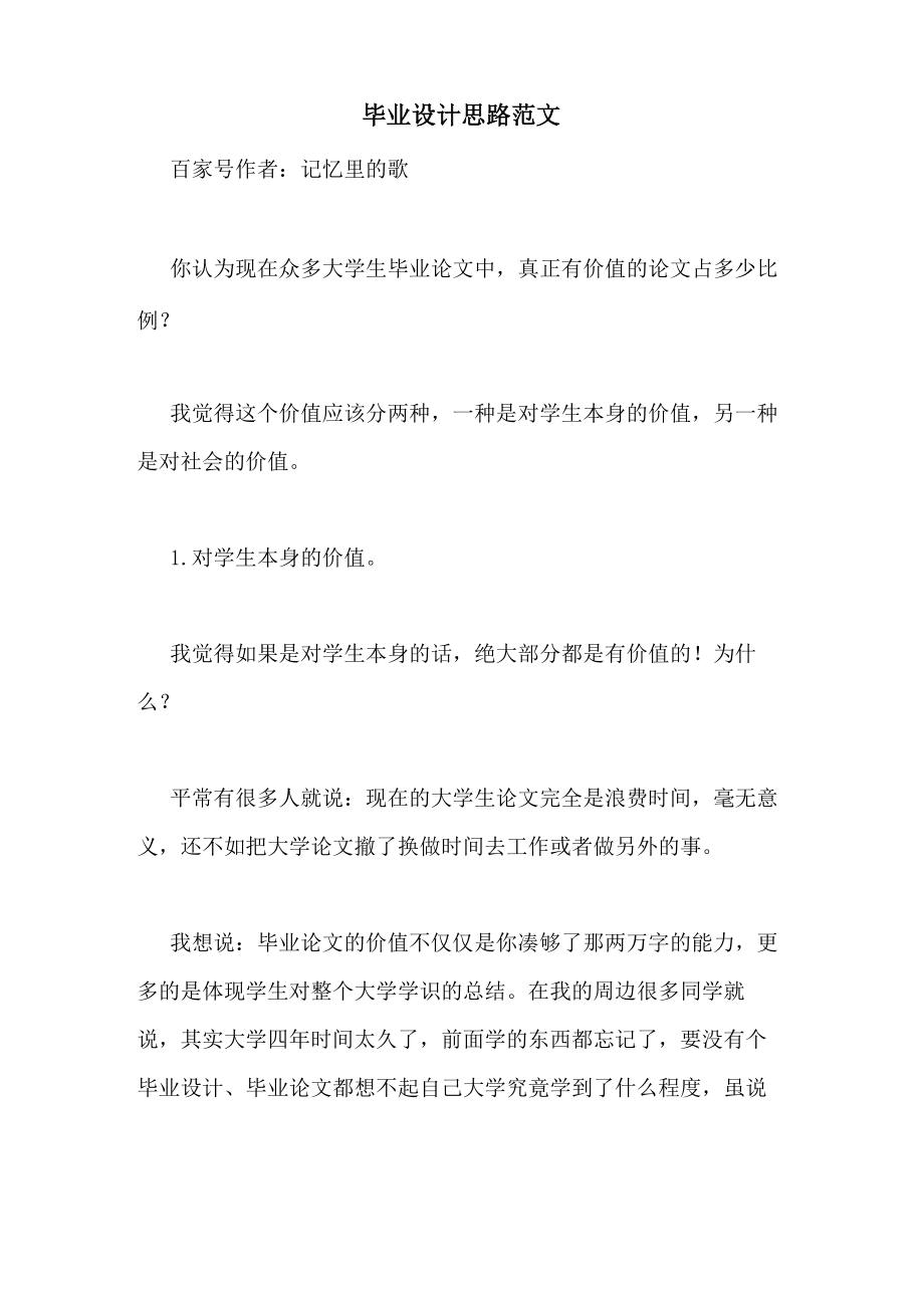 毕业设计思路范文_第1页