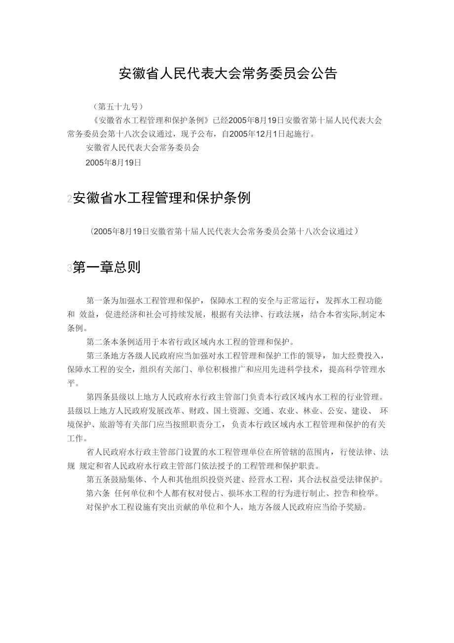 水利工程条列_第1页