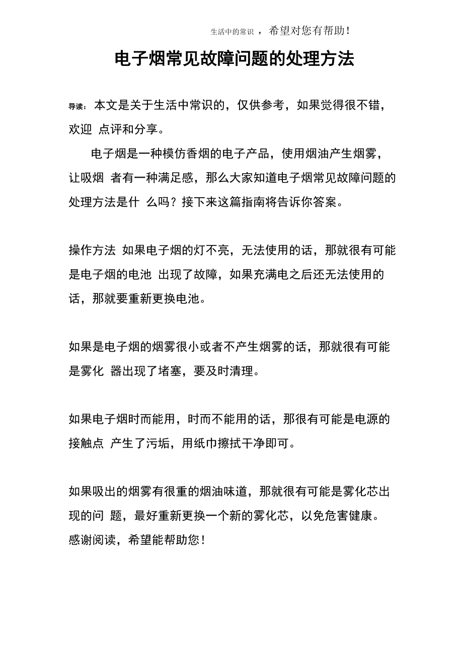 电子烟常见故障问题的处理方法_第1页