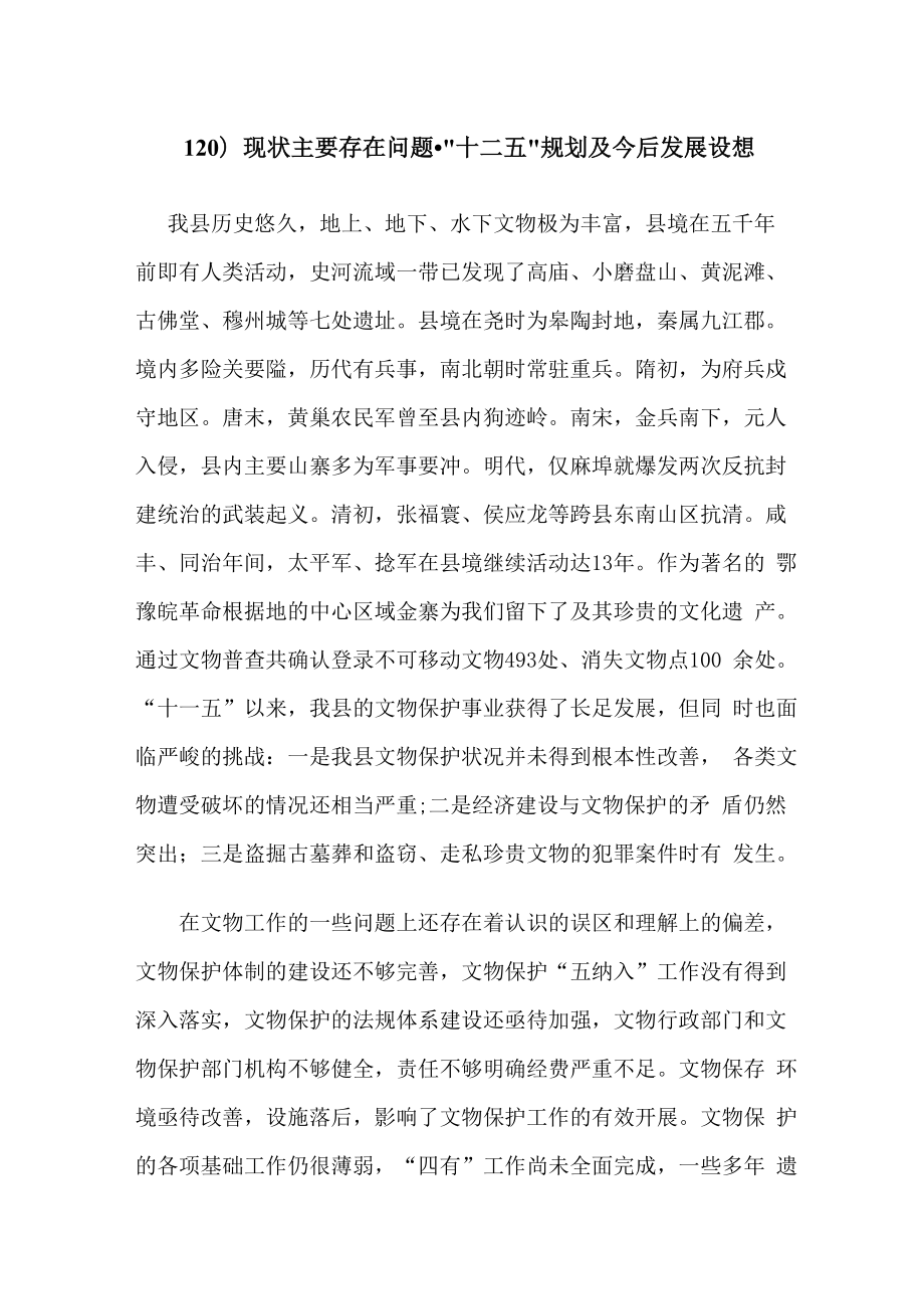 现状主要存在问题_第1页