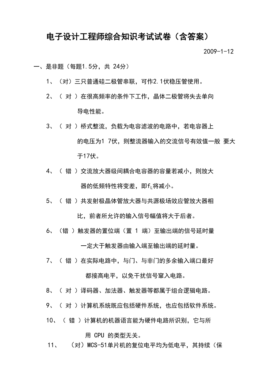 电子工程师综合知识试题_第1页