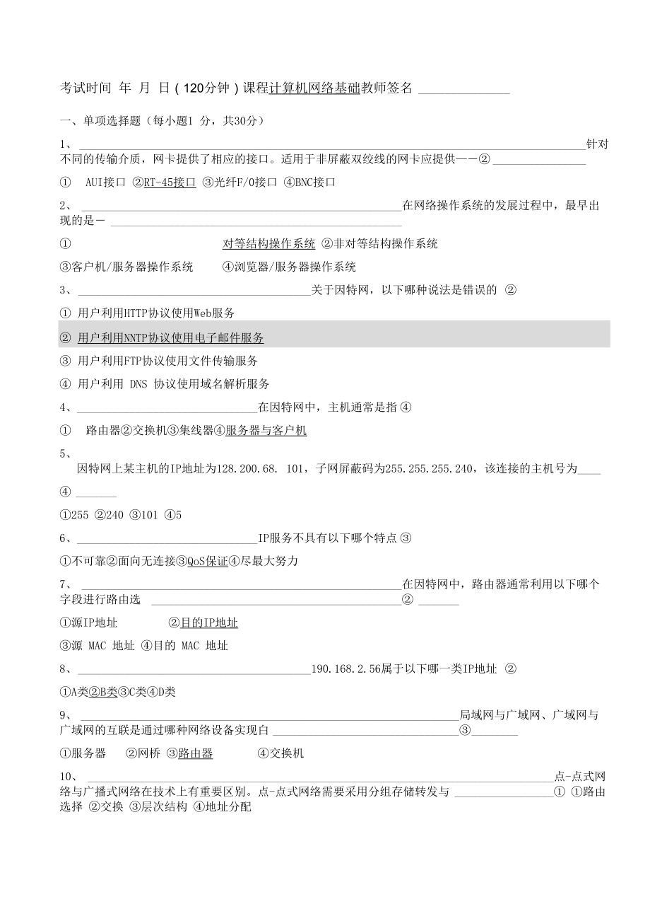 电子科大《计算机网络基础》自测题C答案_第1页