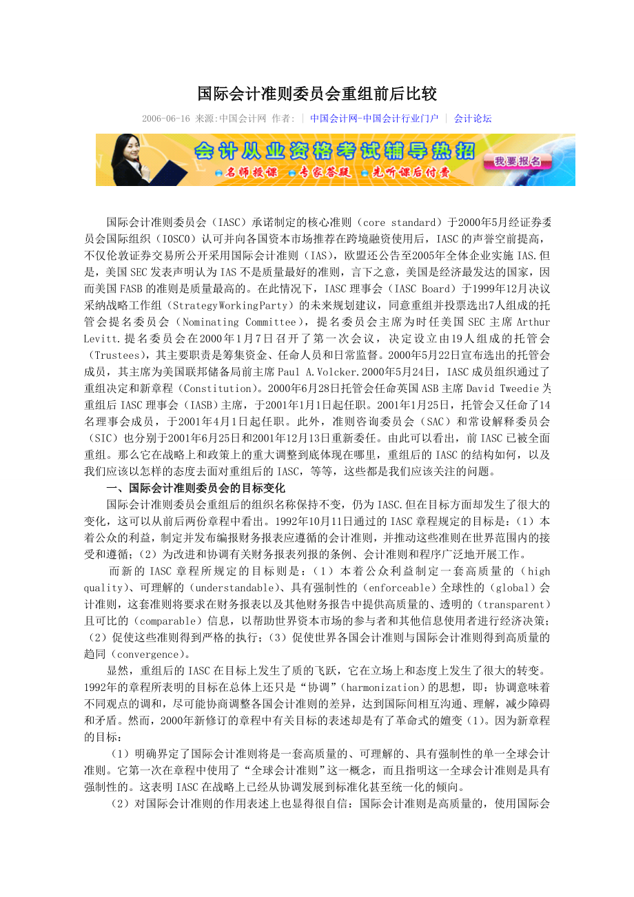 国际会计准则委员会重组前后比较_第1页
