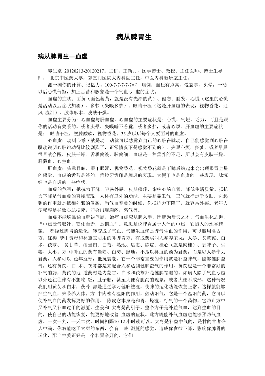 病从脾胃生_第1页