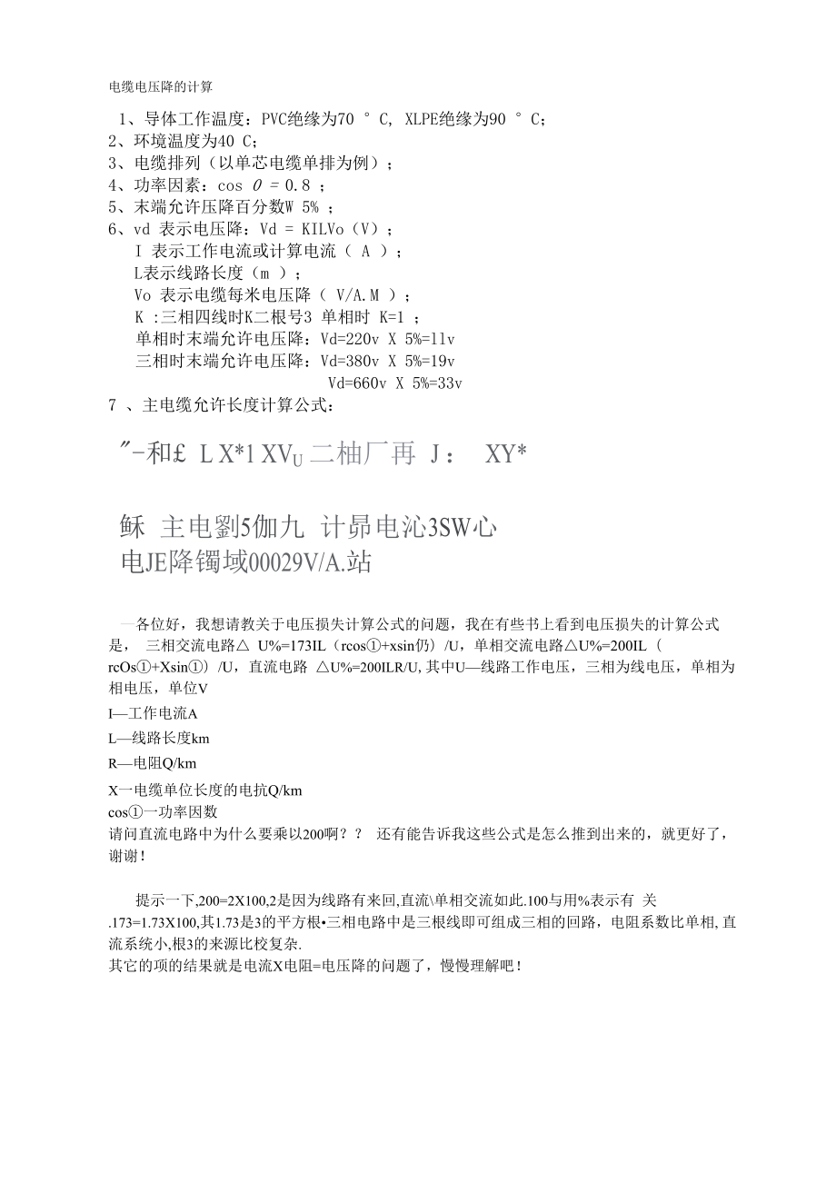 电缆电压降的计算_第1页