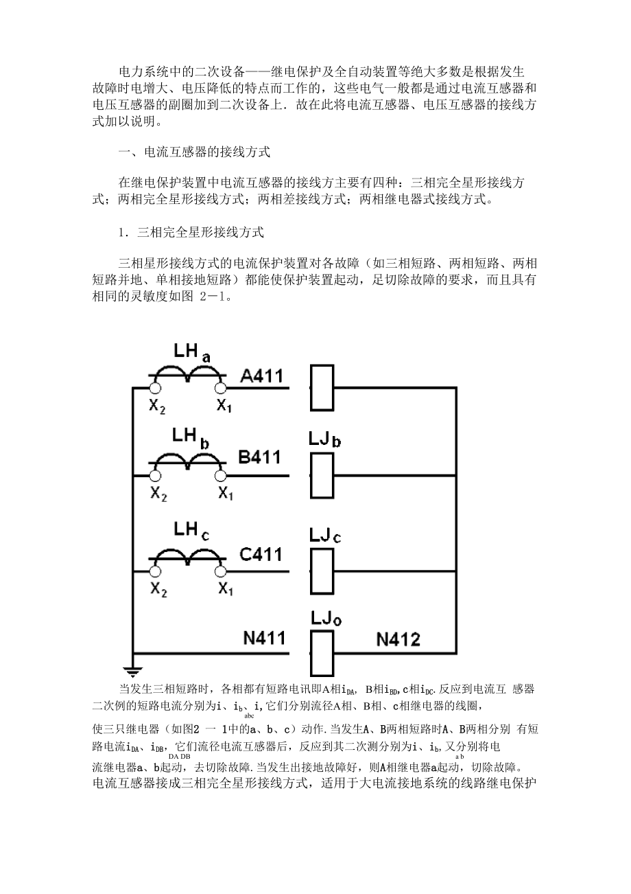 电流互感器和电压互感器的接线方式_第1页