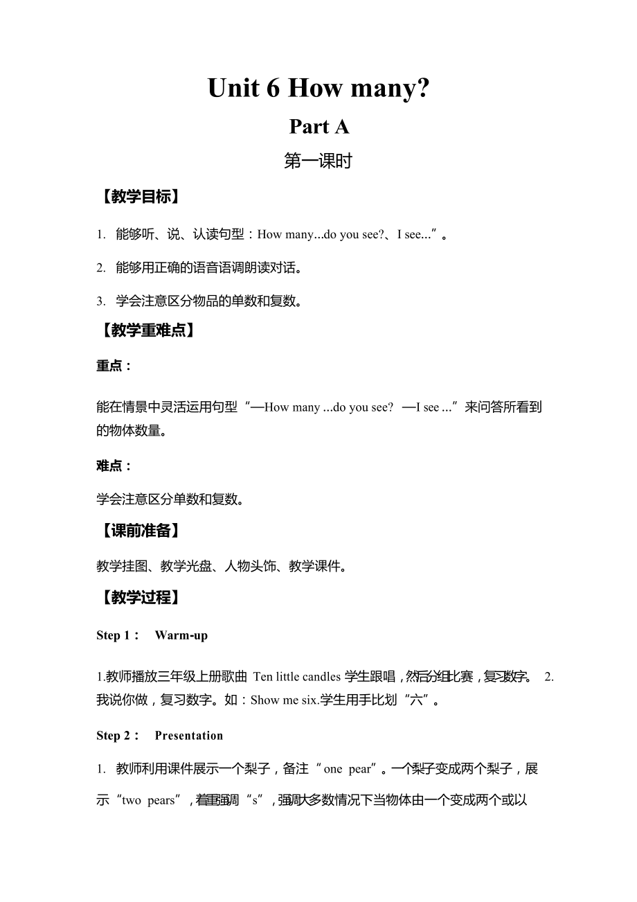人教版三年级英语下册Unit 6 How many教学设计及教学反思_第1页