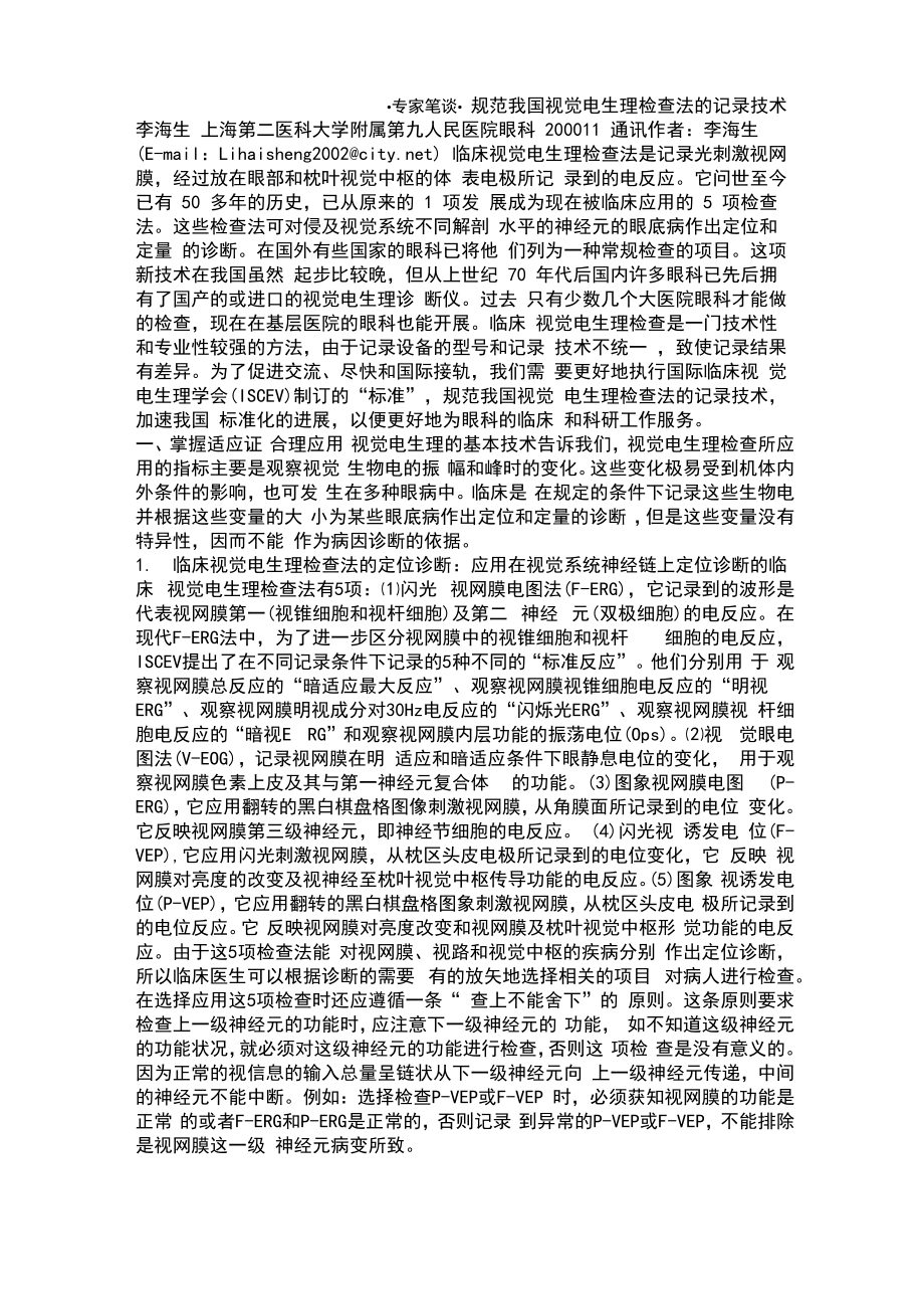 电生理的意义_第1页