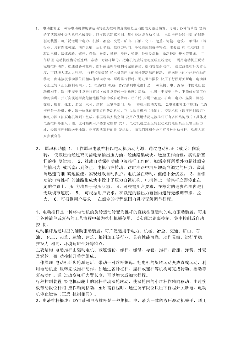 电液执行机构原理_第1页