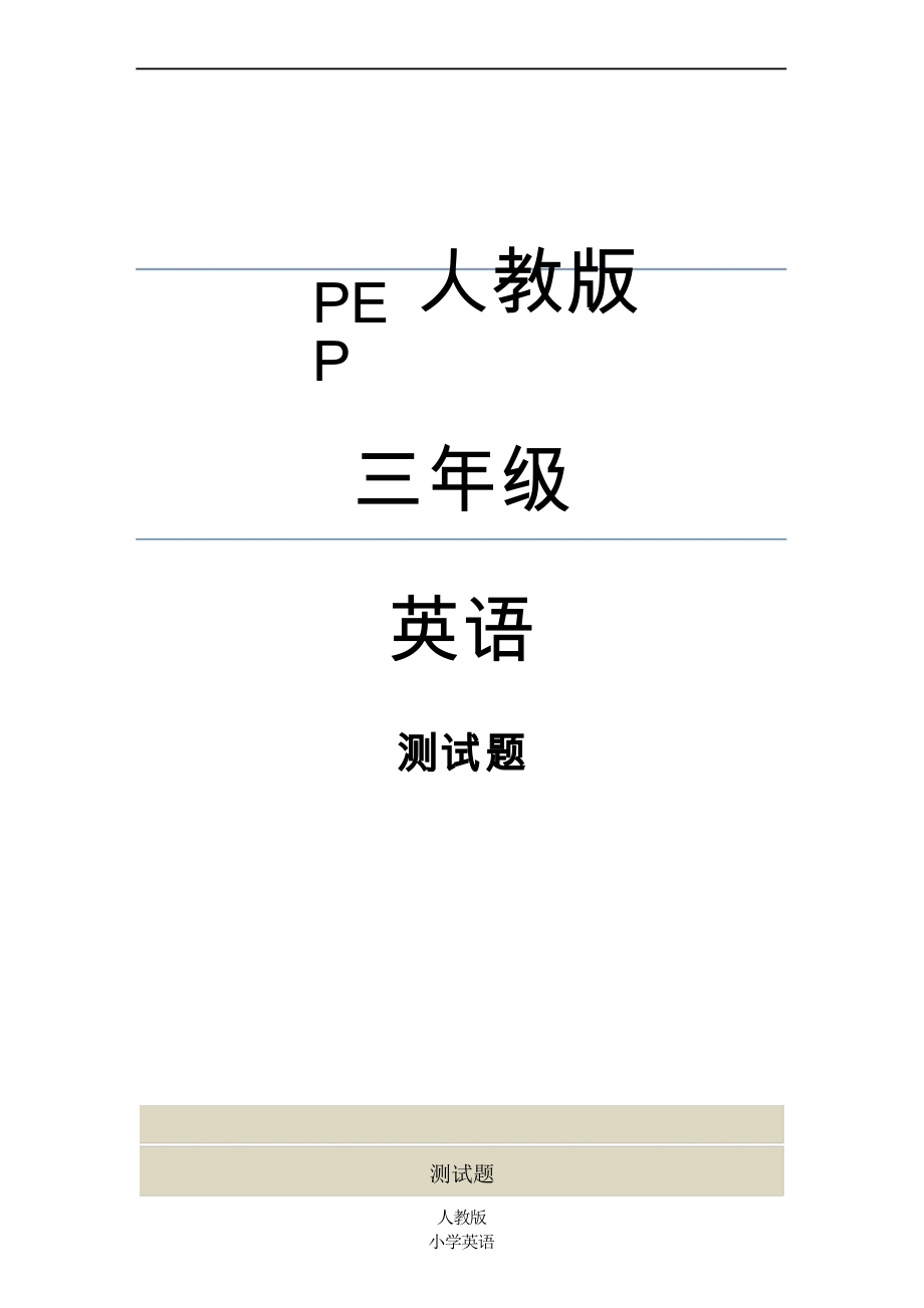 人教版三年级英语下册第五单元同步练习题Part B 第2课时_第1页