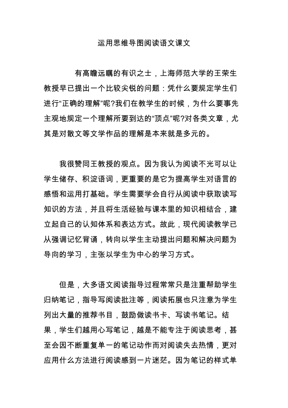 运用思维导图阅读语文课文_第1页