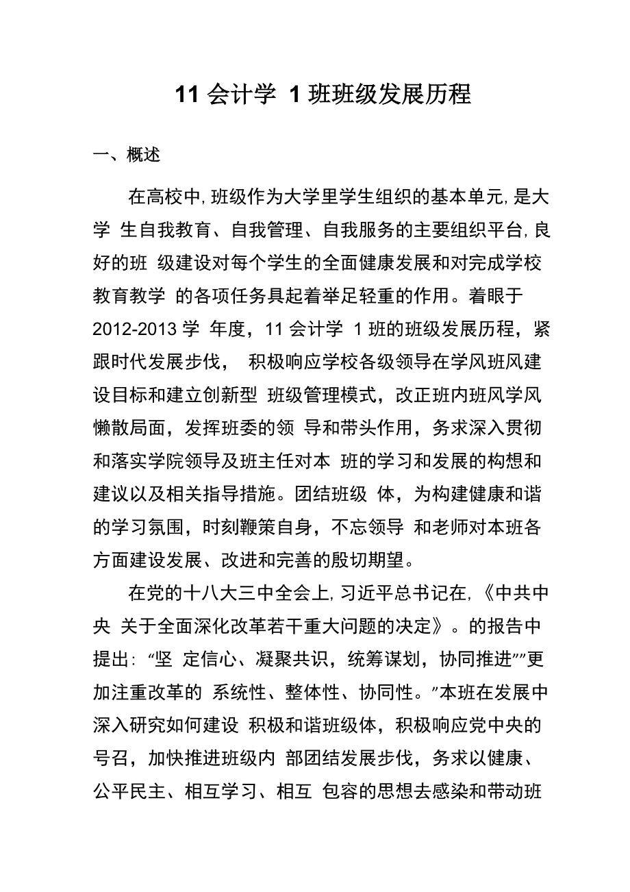 班级发展历程_第1页