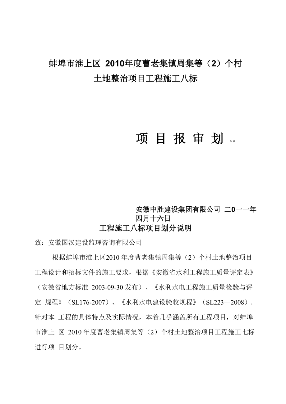 水泥道路项目划分_第1页