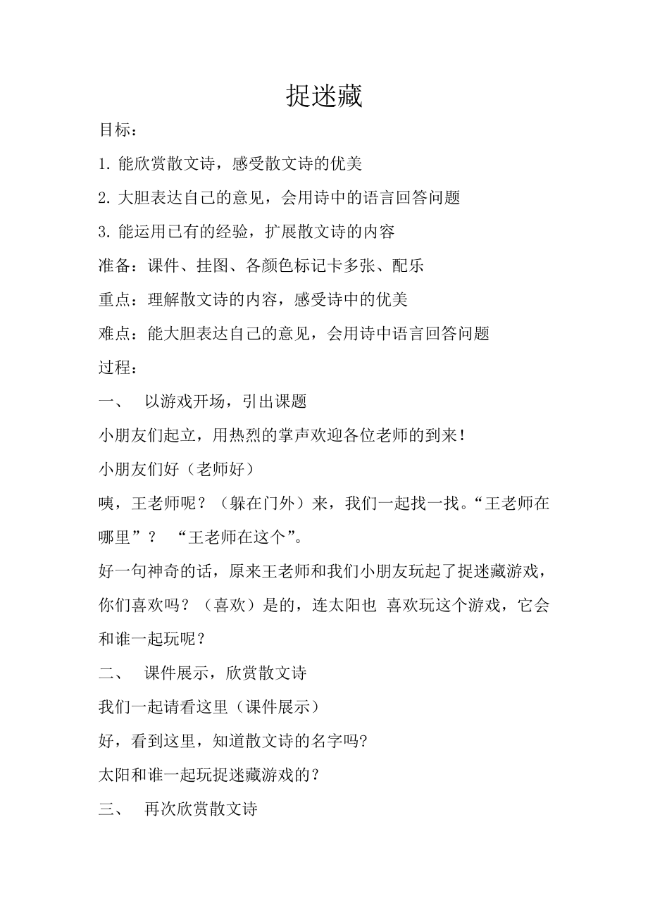 中班语言—捉迷藏_第1页