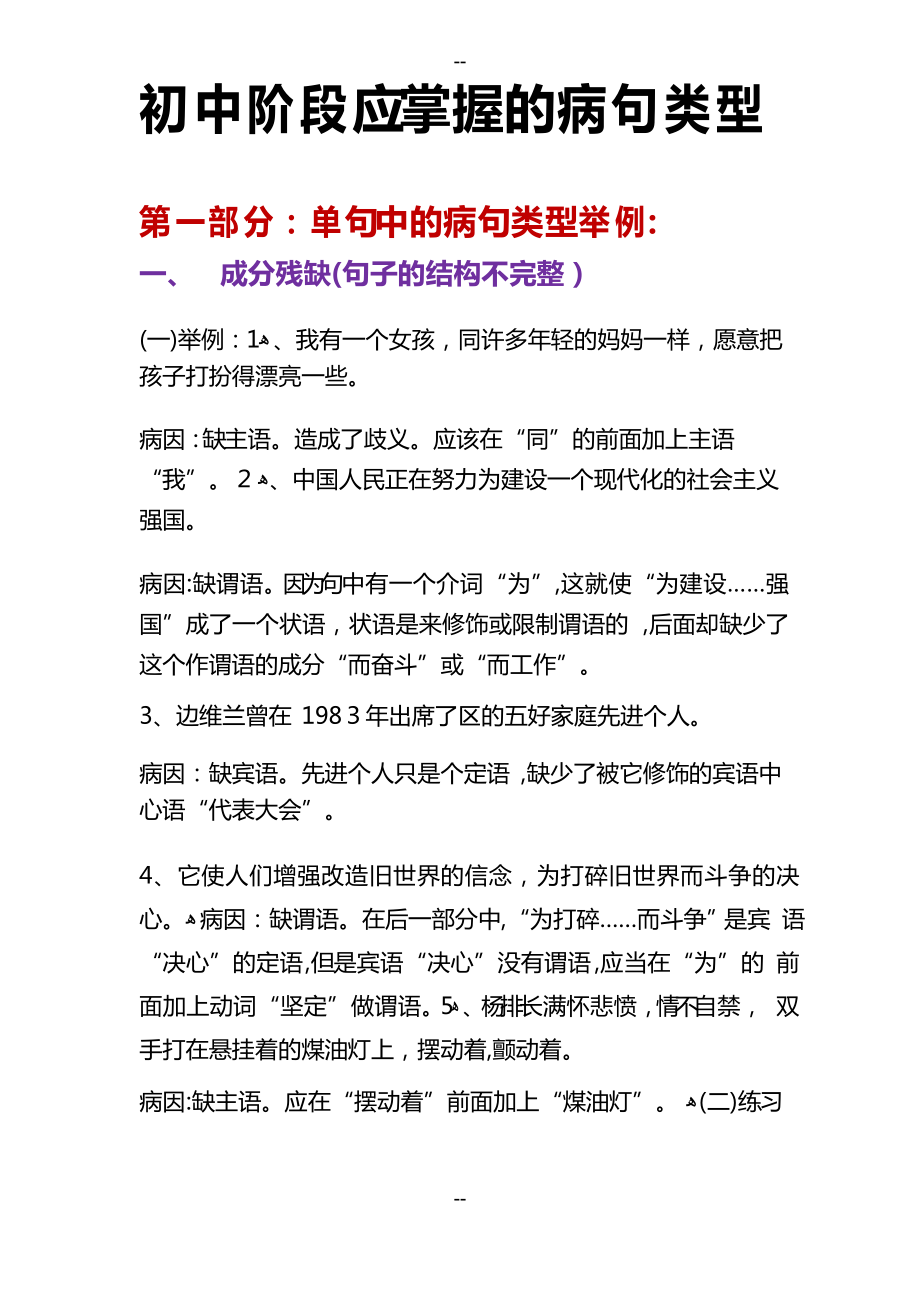 初中病句类型及例句_第1页