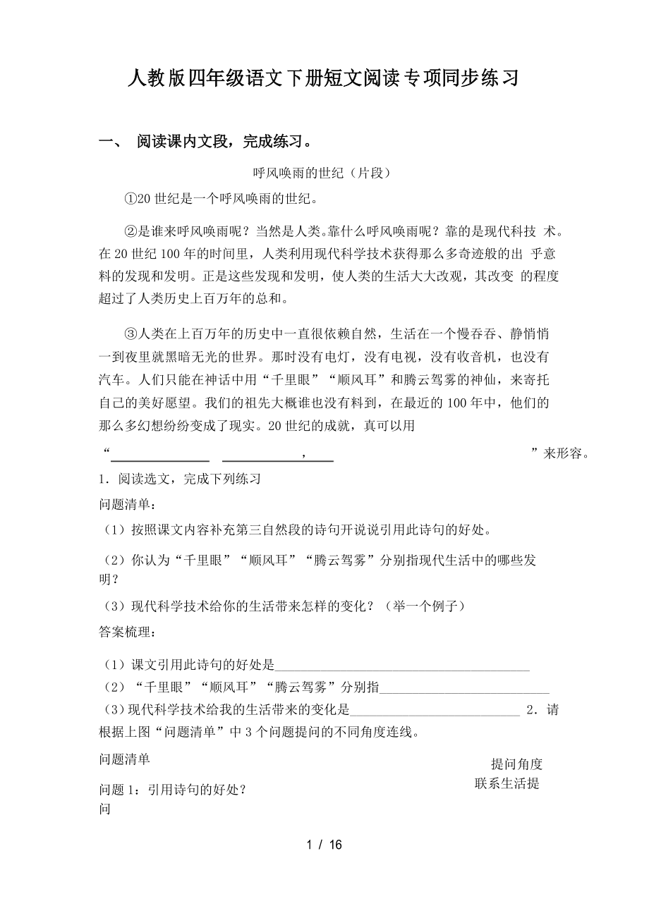 人教版四年级语文下册短文阅读专项同步练习_第1页