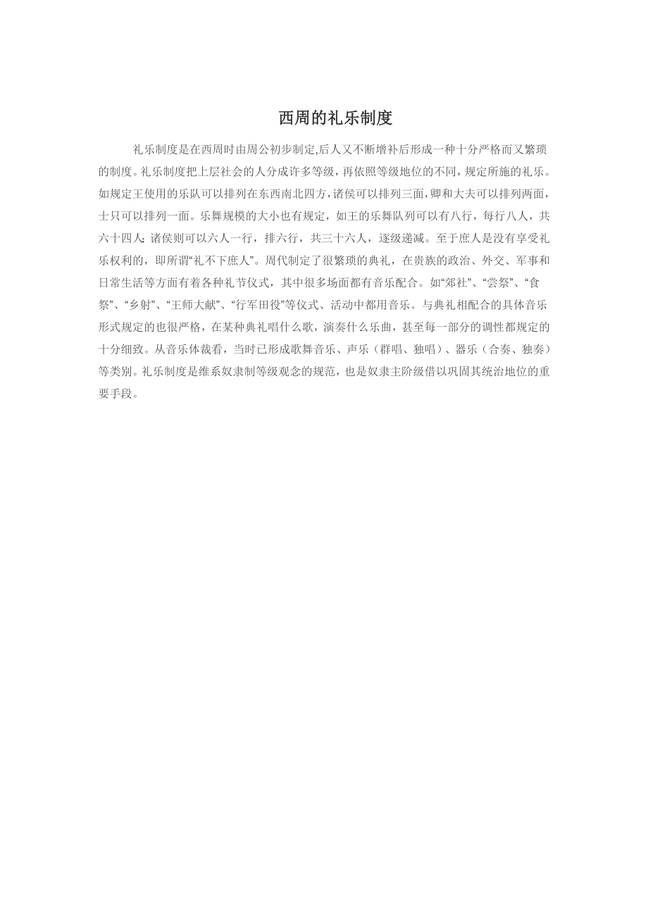 西周的礼乐制度_第1页