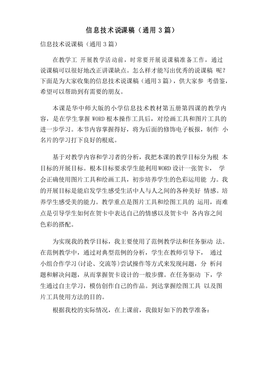 信息技术说课稿(通用3篇)_第1页