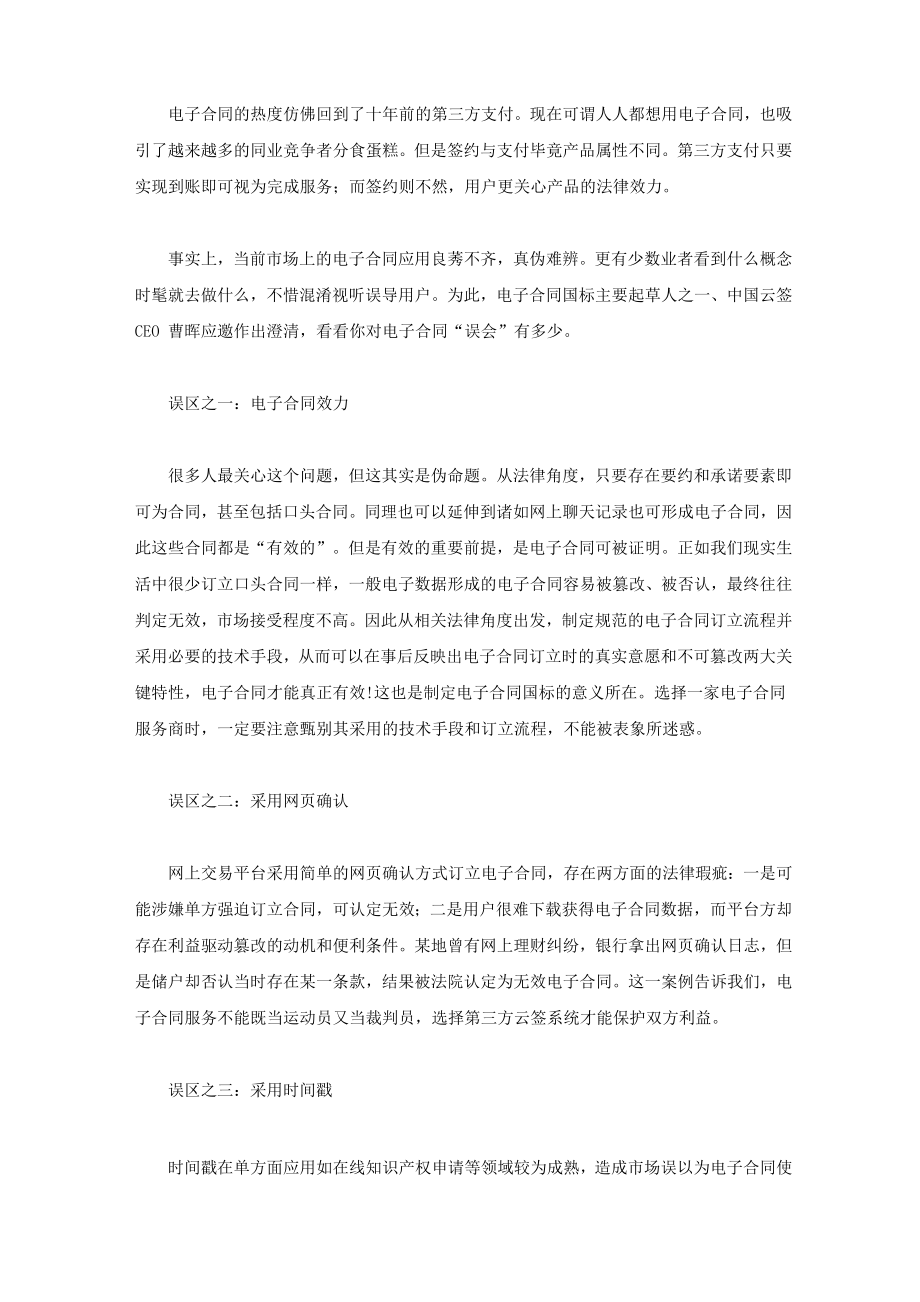 电子合同的五大理解误区_第1页
