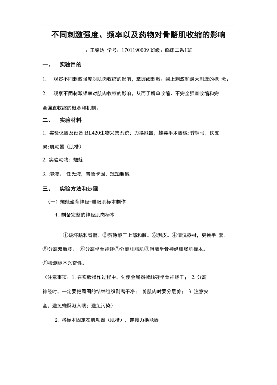 不同刺激强度和频率对骨骼肌收缩影响_第1页