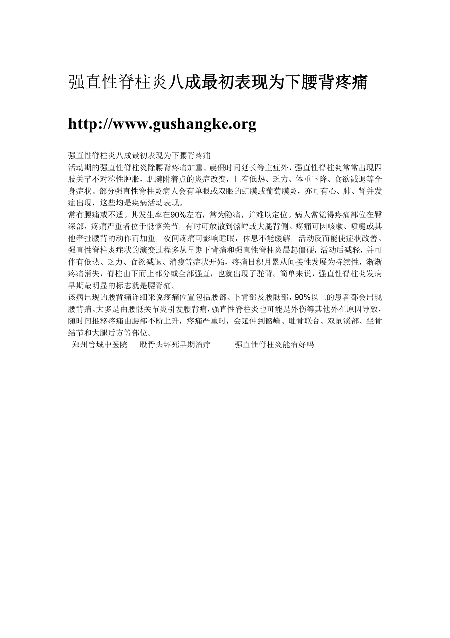 强直性脊柱炎八成最初表现为下腰背疼痛_第1页
