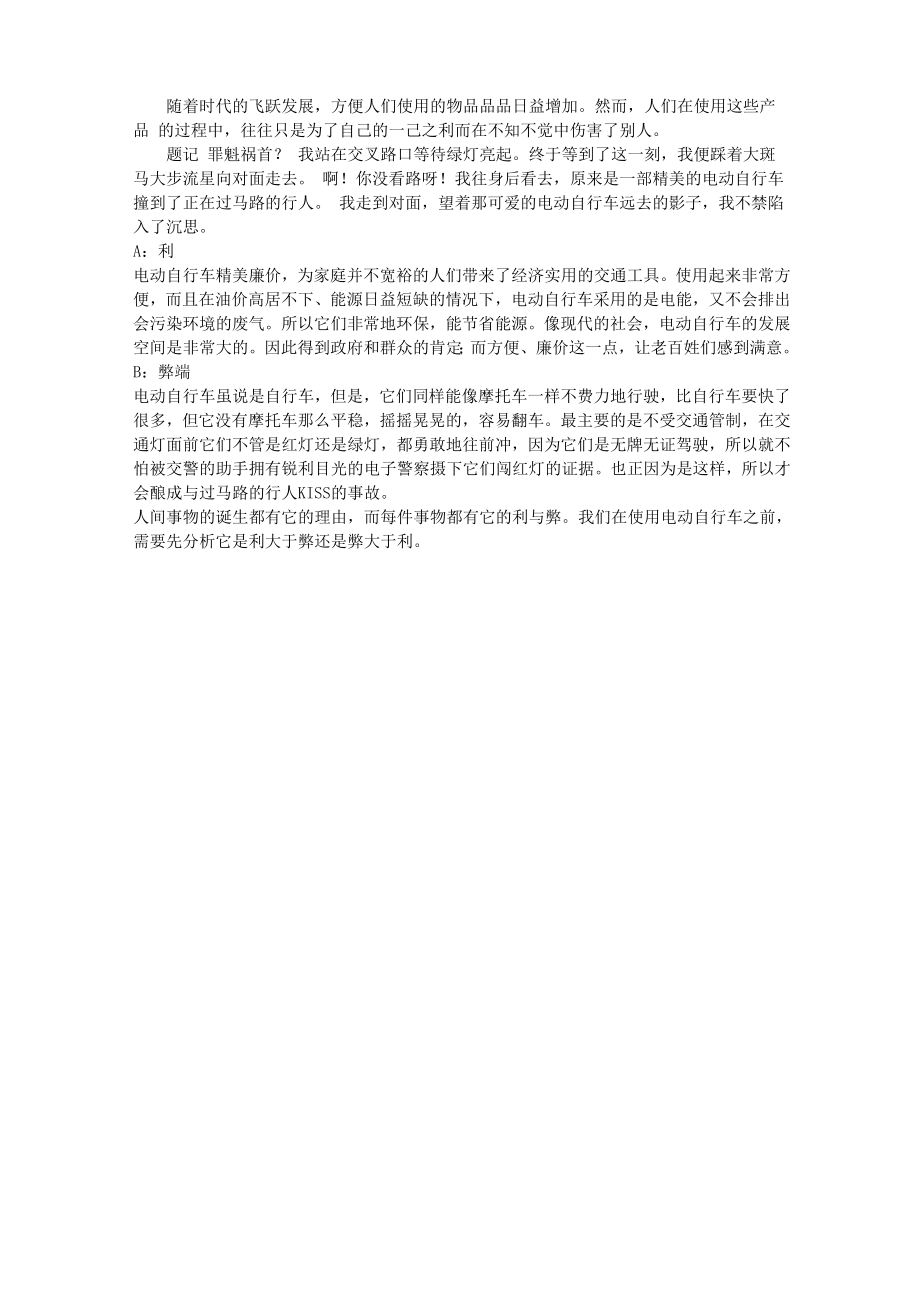 电动车的利弊_第1页