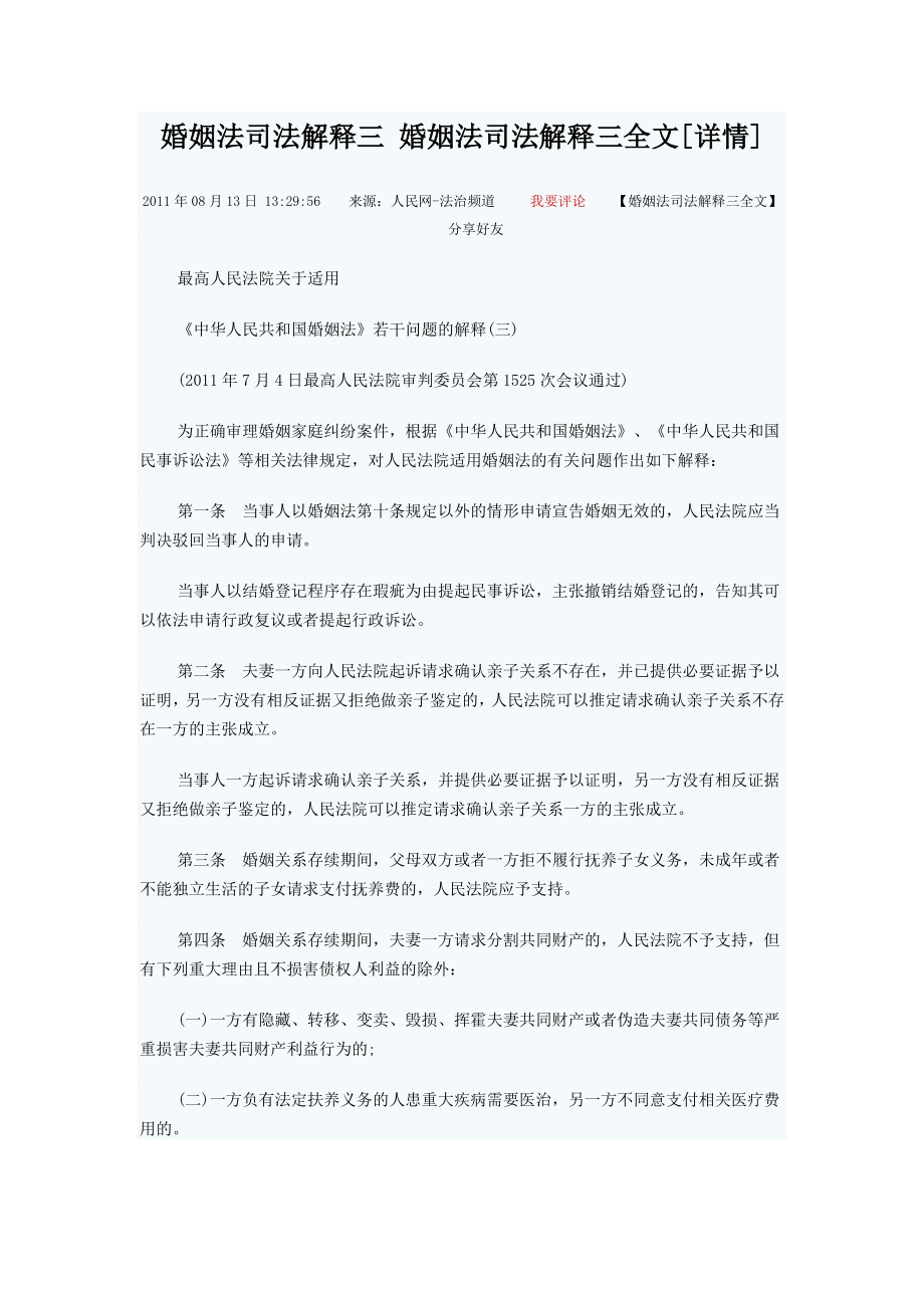 婚姻法司法解释三婚姻法司法解释三全文_第1页