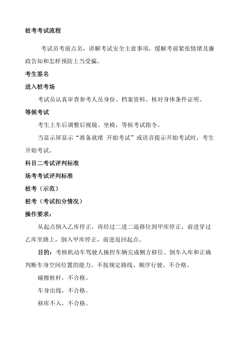 桩考考试流程_第1页