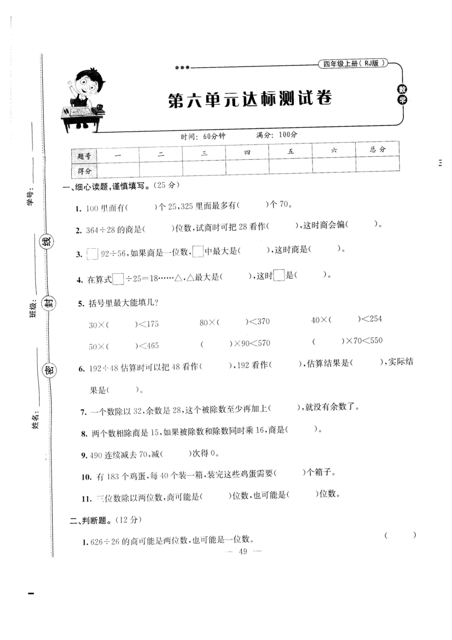 四年级上册数学试题- 期末复习第六单元达标检测卷（图片版 无答案）人教版_第1页