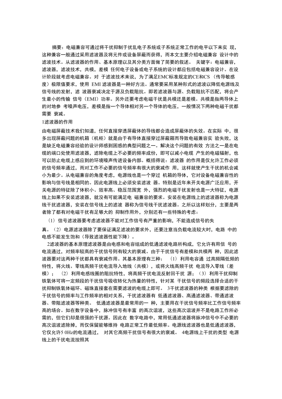 电磁兼容设计中的滤波技术_第1页