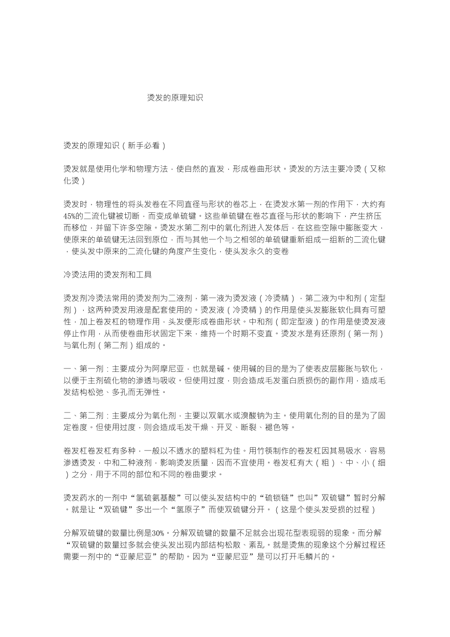 烫发原理知识_第1页