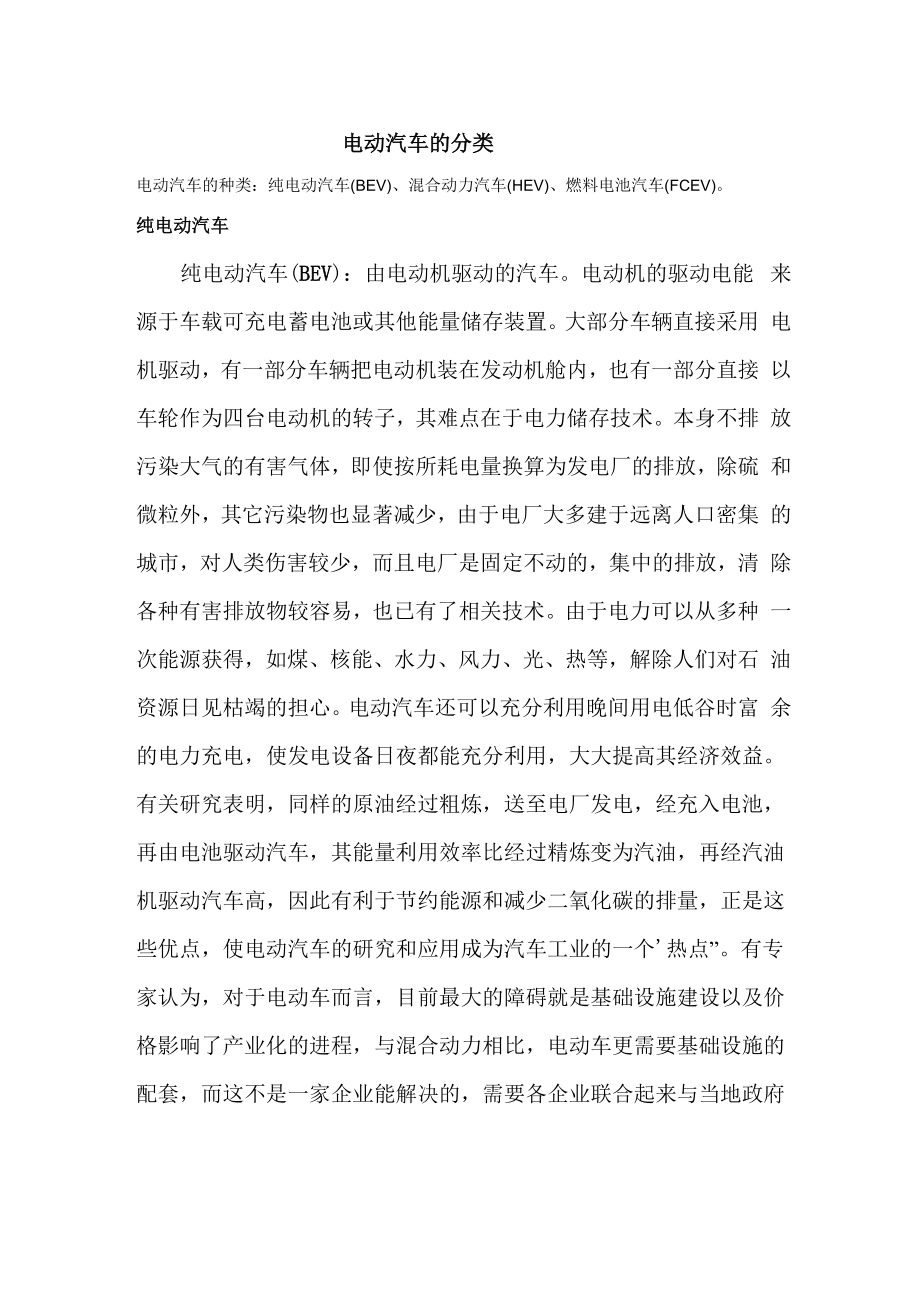 电动汽车的分类_第1页