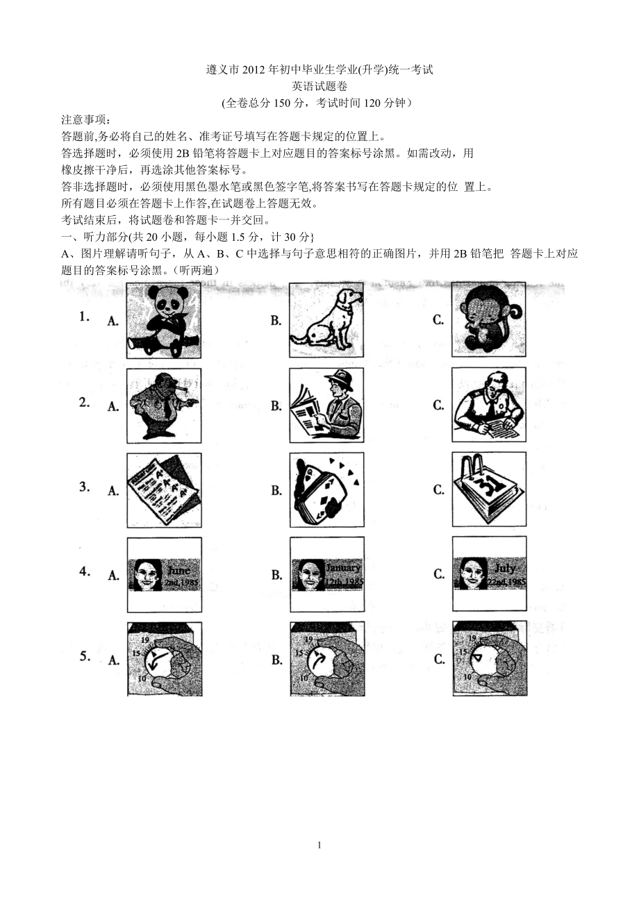 中考年贵州省遵义市英语（word版有答案）测试卷考题_第1页