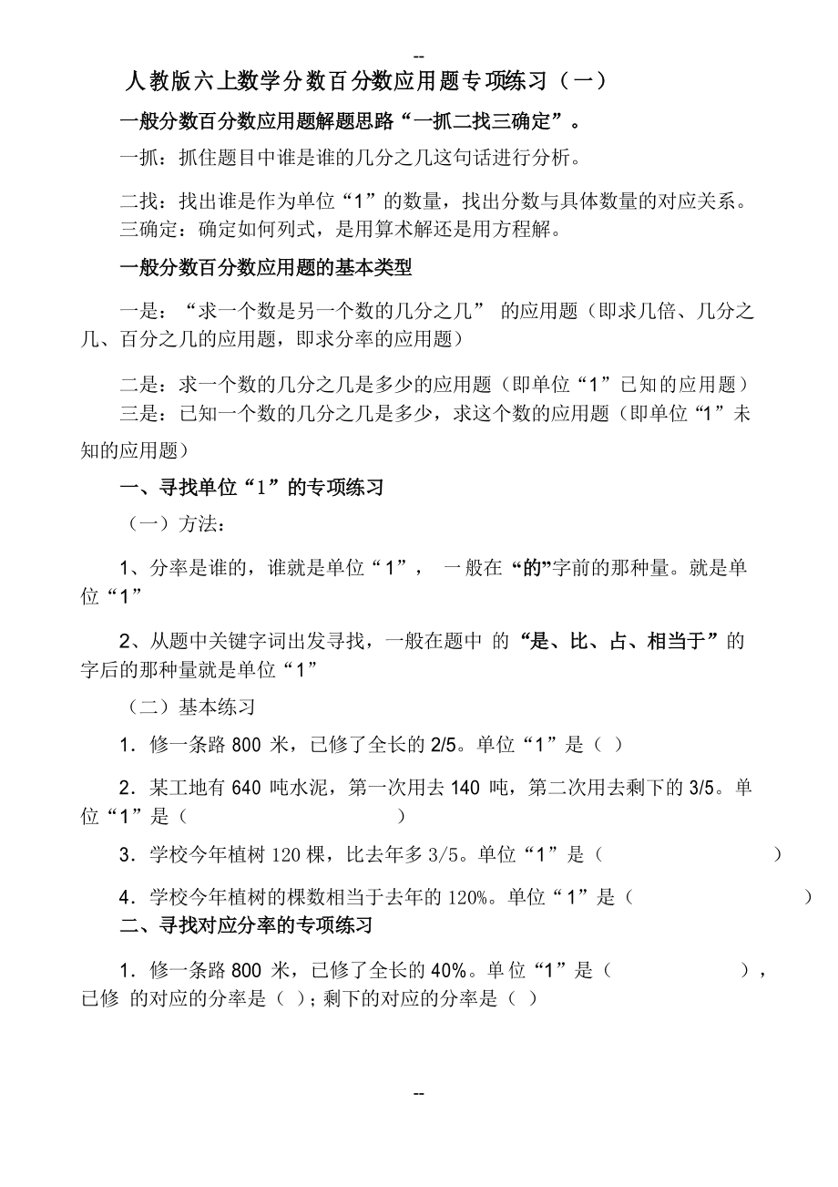 分数百分数应用题专项练习_第1页