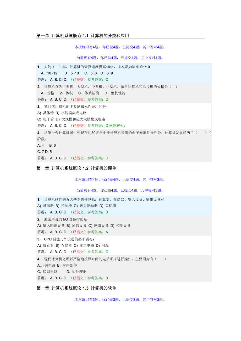 华南理工网络教育育计算机组成原理_第1页