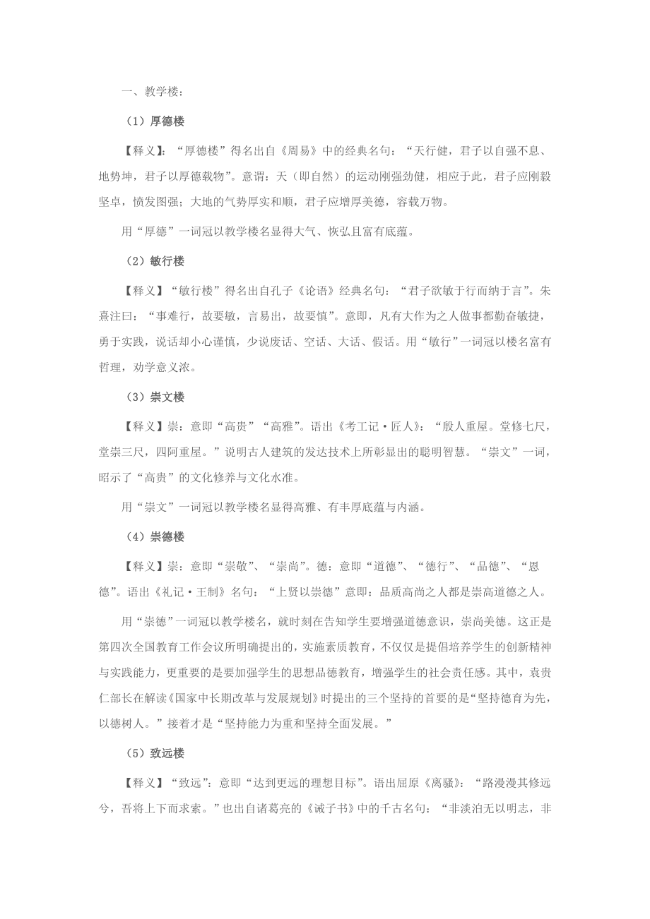 学校教学楼命名_第1页
