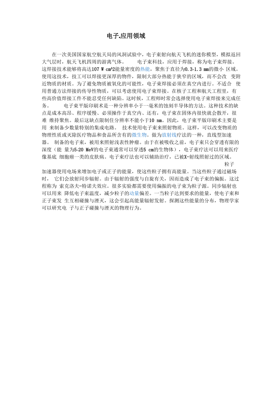 电子-应用领域_第1页