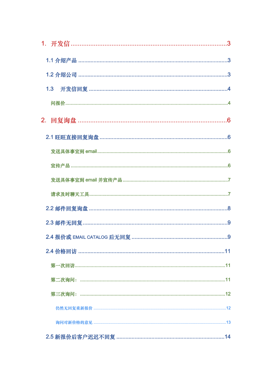外贸邮件回复流程教材_第1页
