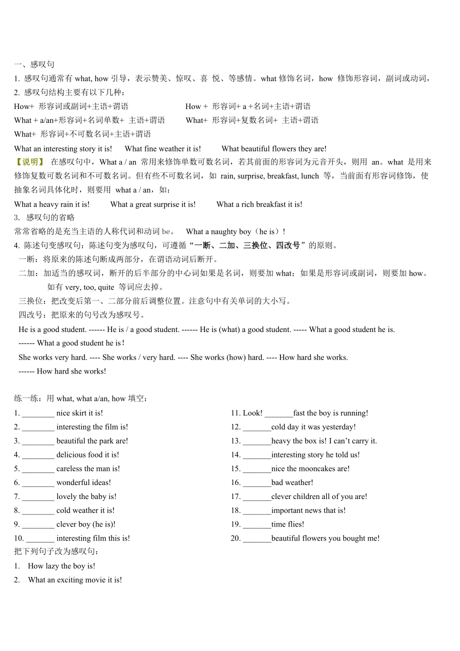 宾语从句与感叹句_第1页