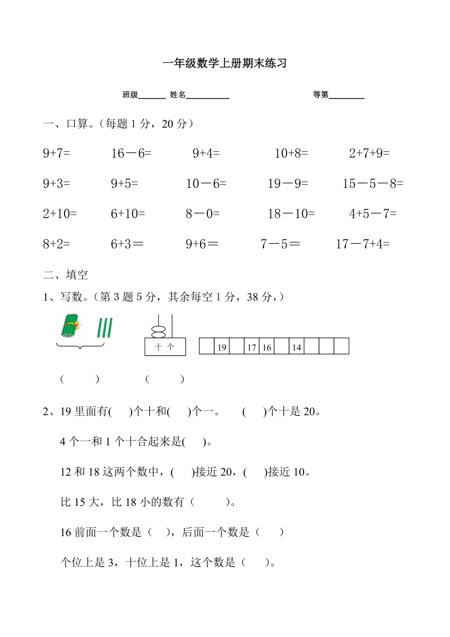 一年级数学上册试题-期末练习（无答案）苏教版_第1页