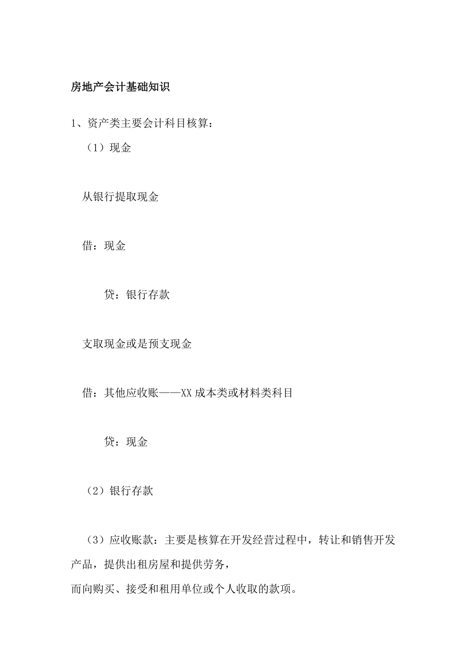 房地产会计基础知识2_第1页