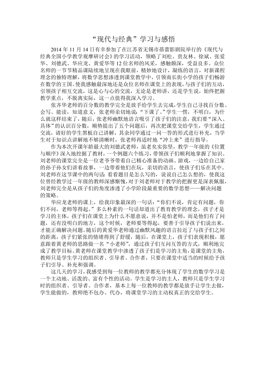 “现代与经典”学习与感悟_第1页