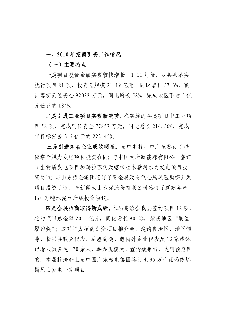 招商引资工作汇报_第1页