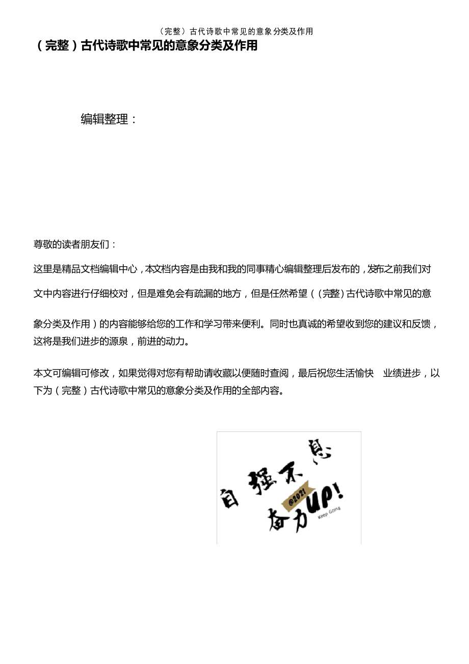 古代诗歌中常见的意象分类及作用_第1页